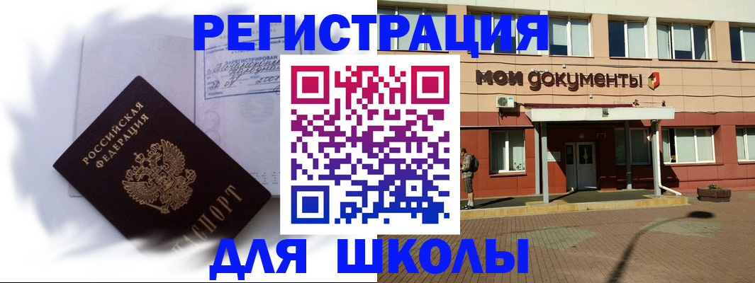 постоянная регистрация по месту жительства в Баймаке
