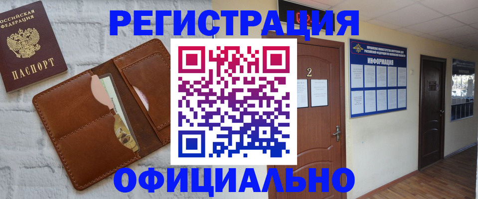 миграционный учет в Баймаке