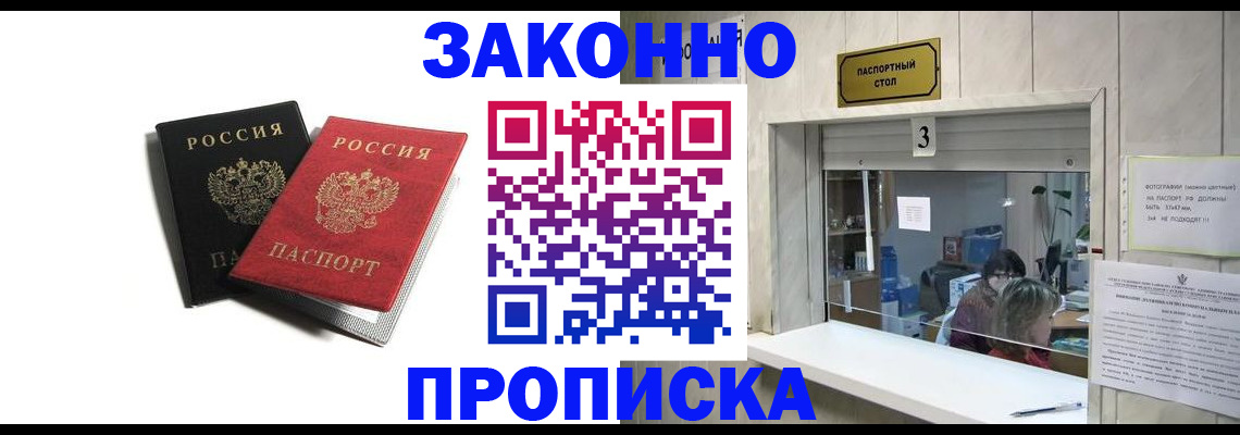 временная регистрация законно в Баймаке
