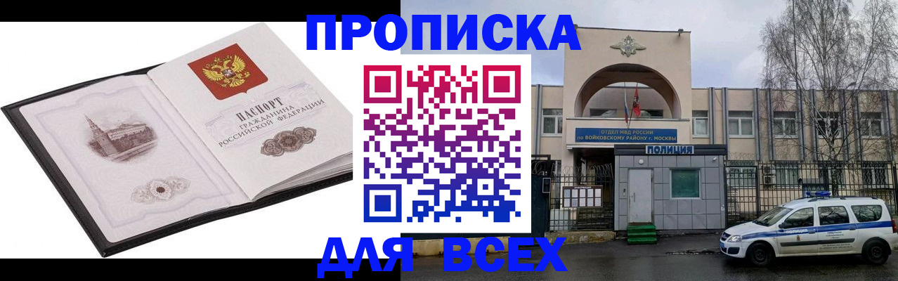 купить прописку в Баймаке