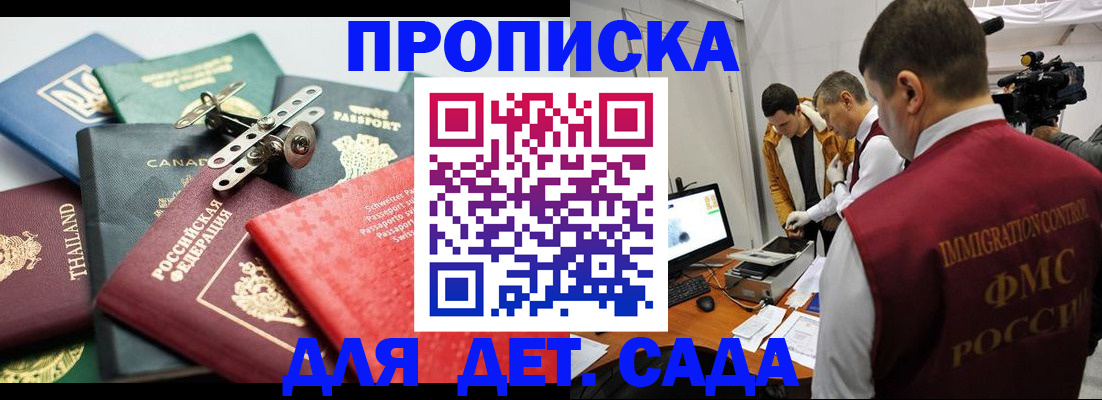 прописка по месту пребывания в Баймаке